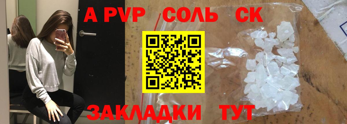 Южно-Сахалинск  Alpha PVP Crystall  Alpha PVP мука  Вход с VPN 