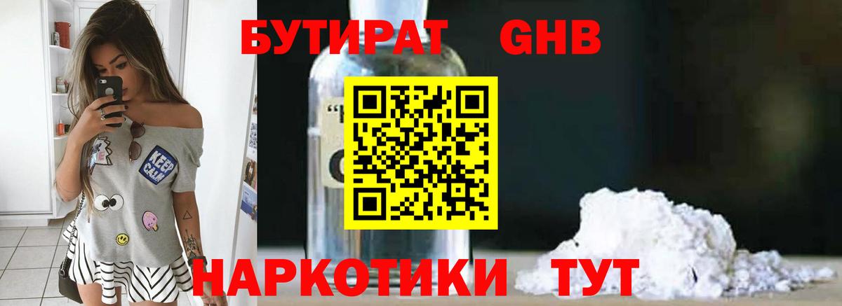 Бутират Butirat  Вход с VPN  Южно-Сахалинск 