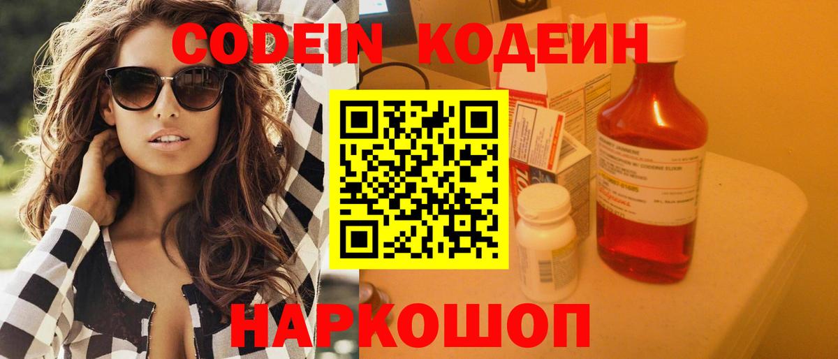 Codein напиток Lean (лин)  Вход с VPN  Кодеин напиток Lean (лин)  Южно-Сахалинск 