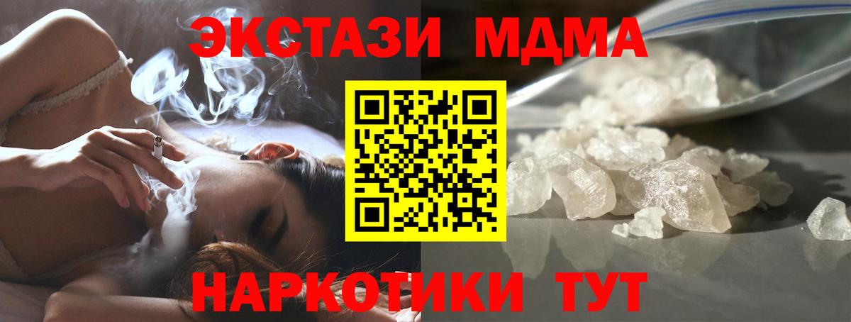 Южно-Сахалинск  МДМА Molly  MDMA кристаллы  Вход с VPN 