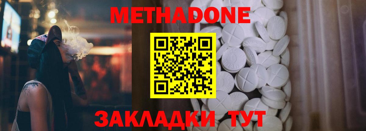 Метадон мёд  Вход с VPN  Южно-Сахалинск 